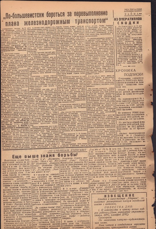 Ударник Комсомольска 758