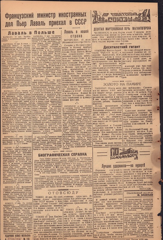 Ударник Комсомольска 758