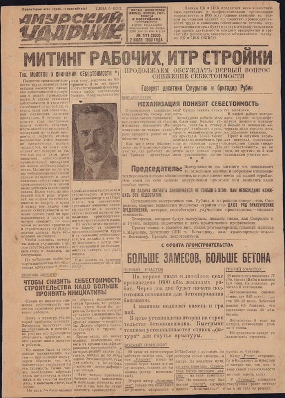 Амурский ударник 203