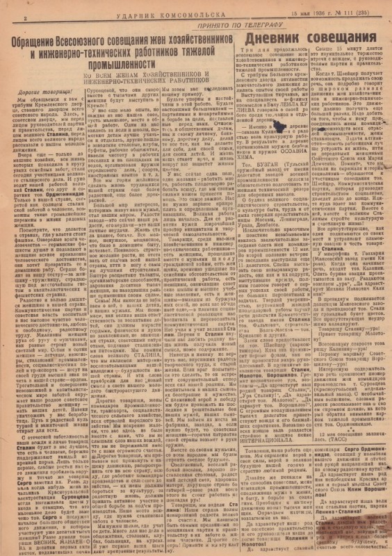 Ударник Комсомольскак 235