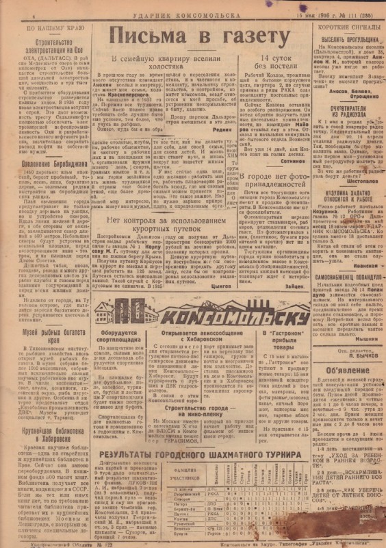 Ударник Комсомольскак 235