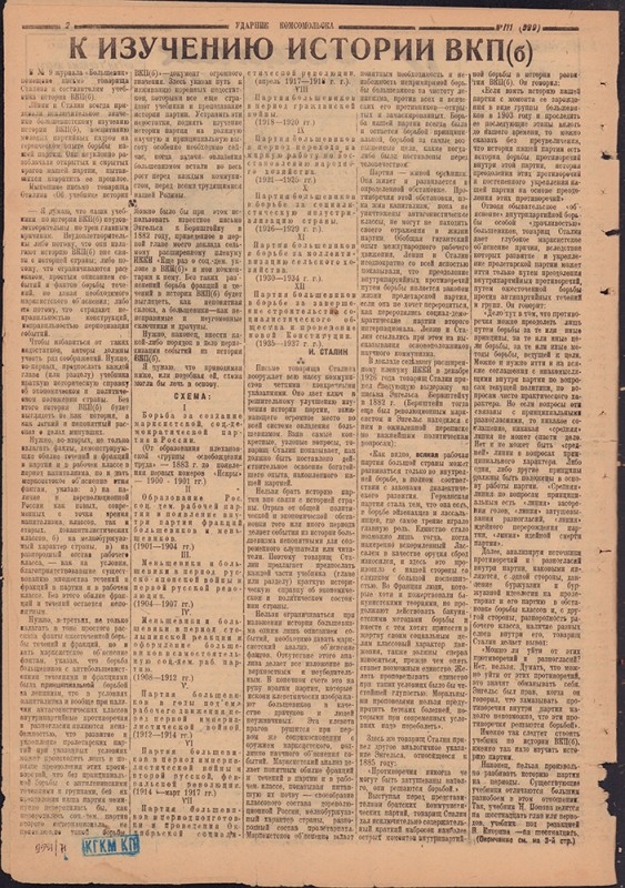 Ударник Комсомольска 539