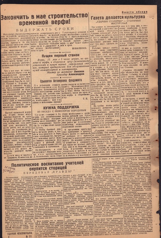 Ударник Комсомольска 759