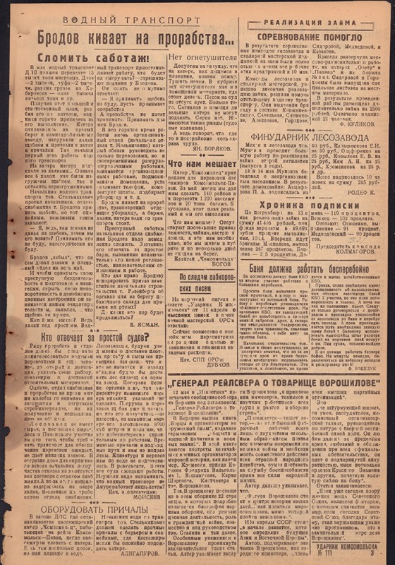 Ударник Комсомольска 759