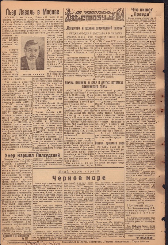 Ударник Комсомольска 759