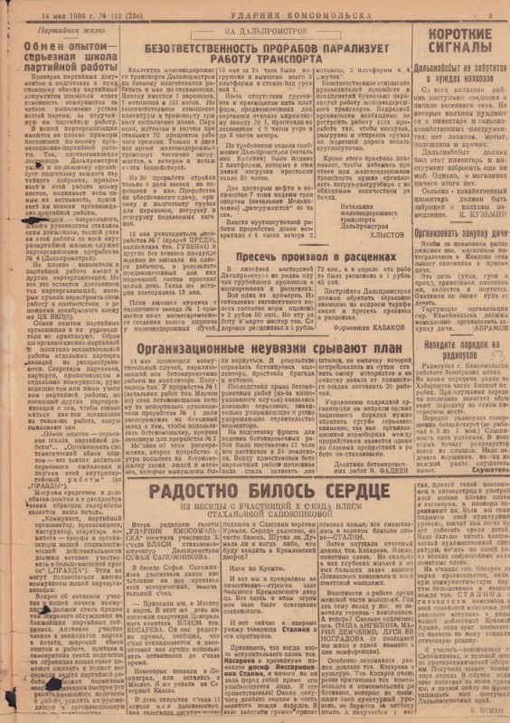 Ударник Комсомольскак 236