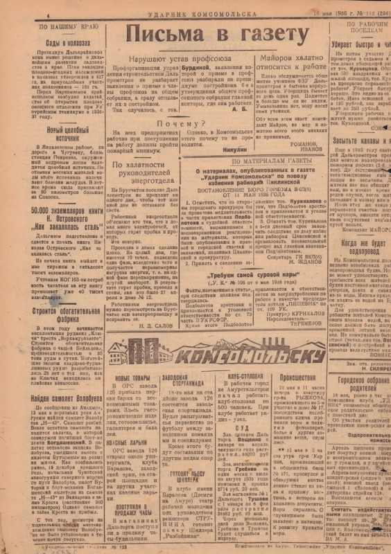 Ударник Комсомольскак 236