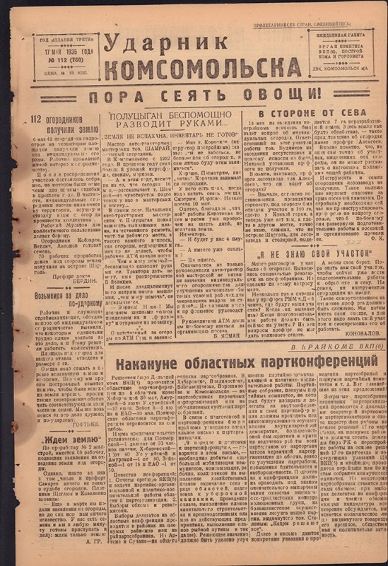 Ударник Комсомольска 760