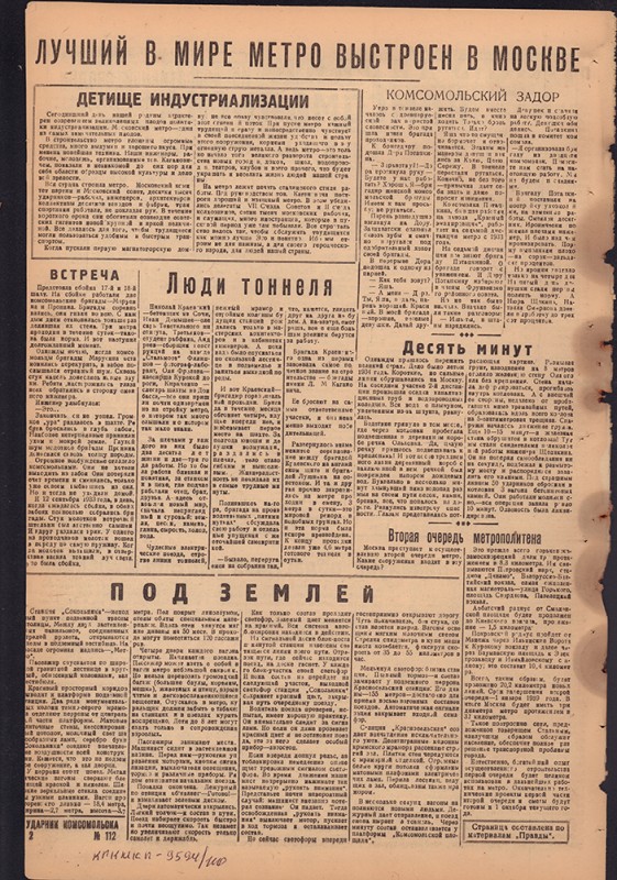 Ударник Комсомольска 760