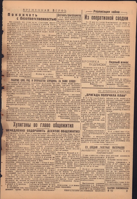 Ударник Комсомольска 760
