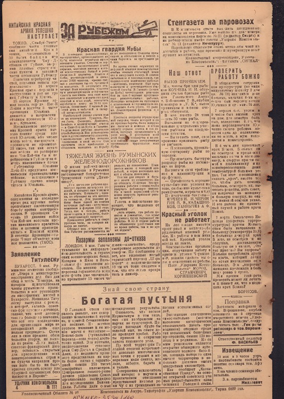 Ударник Комсомольска 760
