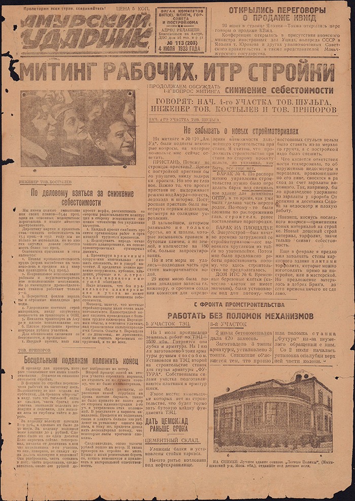 Амурский ударник 205