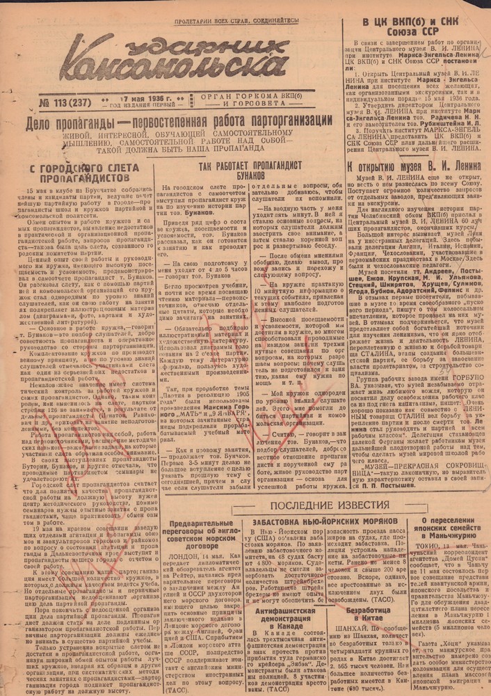 Ударник Комсомольскак 237
