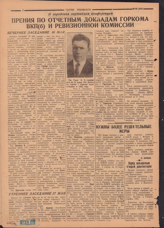 Ударник Комсомольска 541