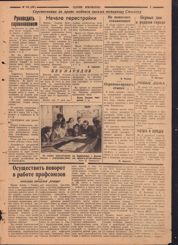 Ударник Комсомольска 541