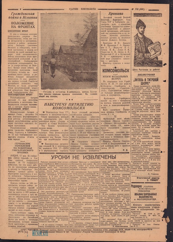 Ударник Комсомольска 541
