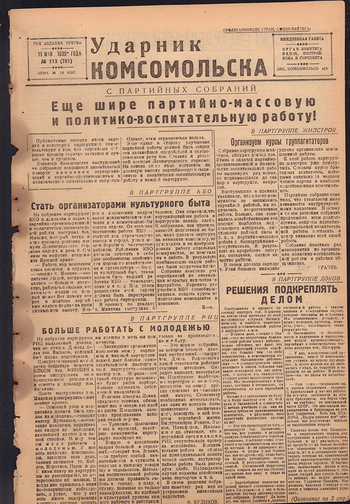 Ударник Комсомольска 761