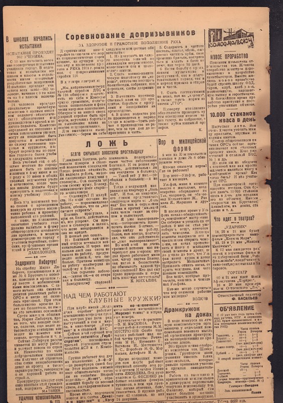 Ударник Комсомольска 761
