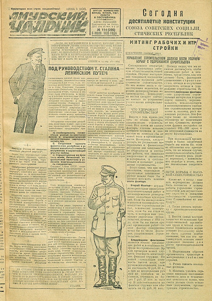 Амурский ударник 206