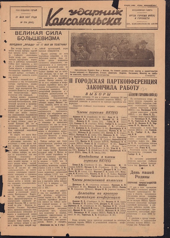 Ударник Комсомольска 542