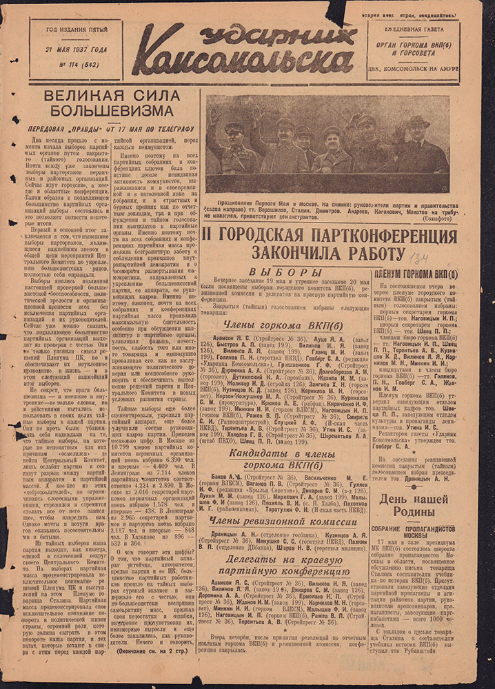 Ударник Комсомольска 542