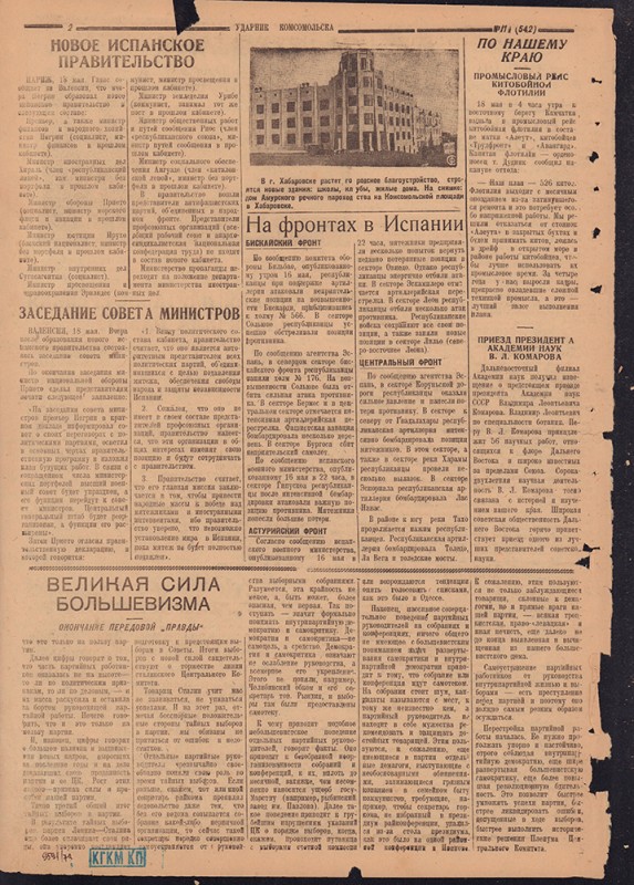 Ударник Комсомольска 542