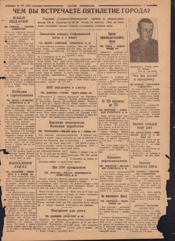 Ударник Комсомольска 542
