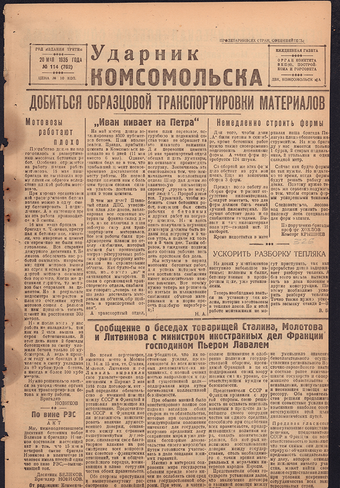 Ударник Комсомольска 762
