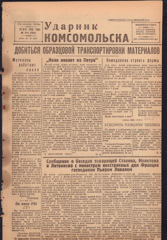 Ударник Комсомольска 762