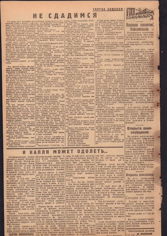 Ударник Комсомольска 762