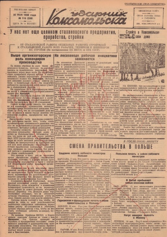 Ударник Комсомольскак 239