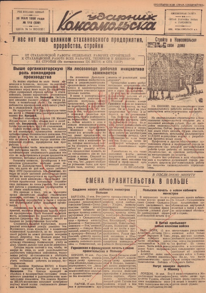 Ударник Комсомольскак 239
