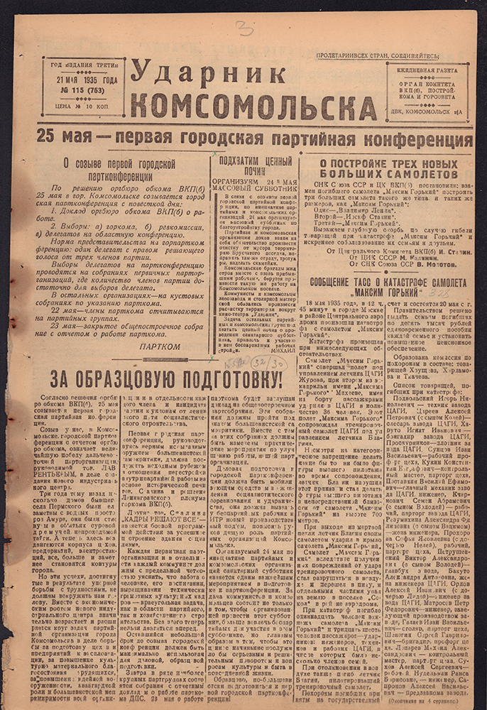 Ударник Комсомольска 763