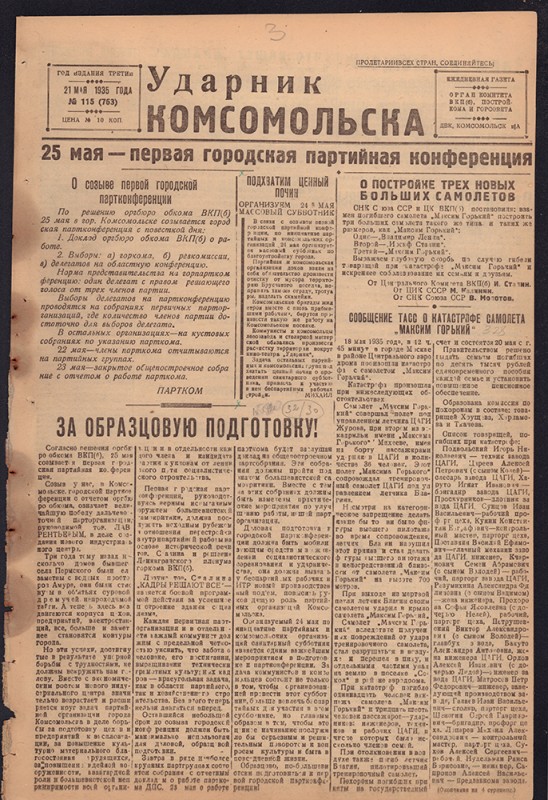 Ударник Комсомольска 763