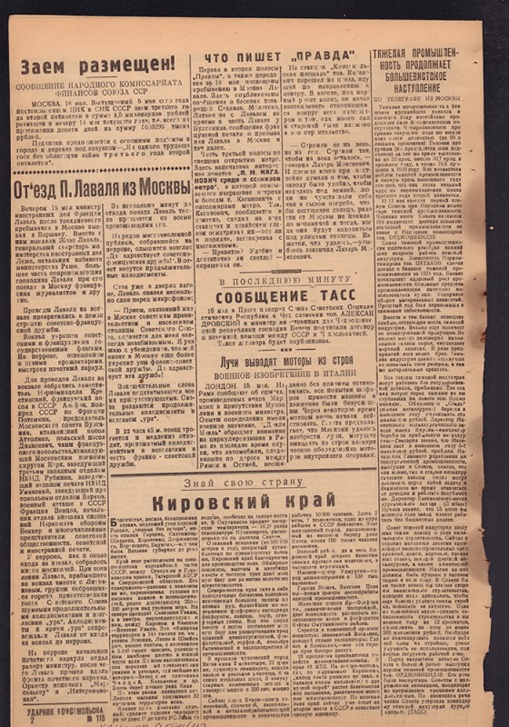 Ударник Комсомольска 763