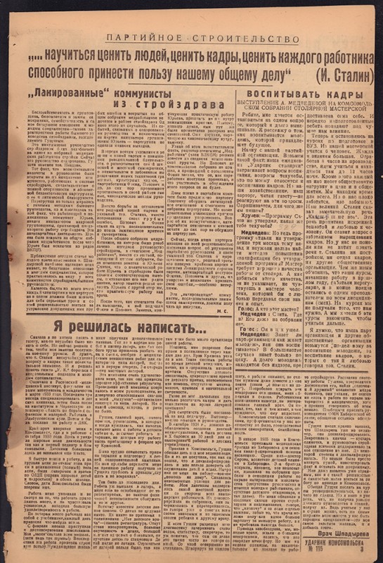 Ударник Комсомольска 763
