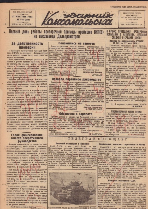 Ударник Комсомольскак 240