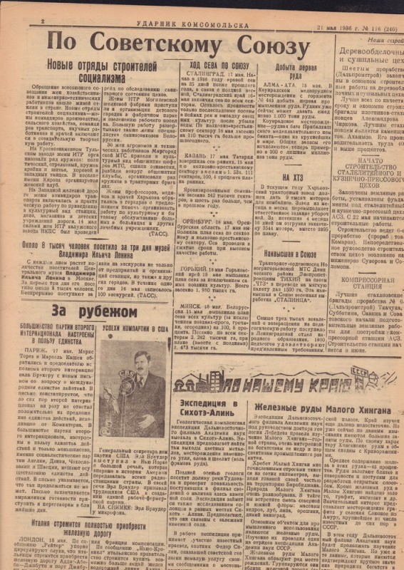 Ударник Комсомольскак 240