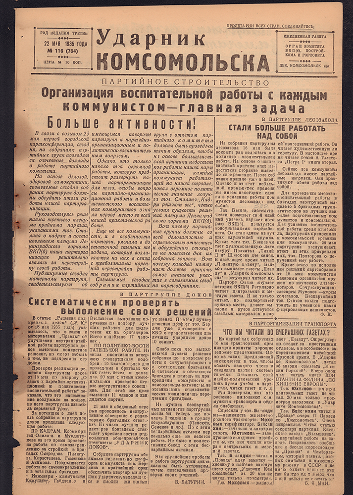 Ударник Комсомольска 764