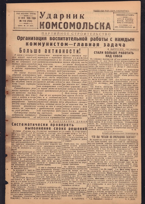 Ударник Комсомольска 764