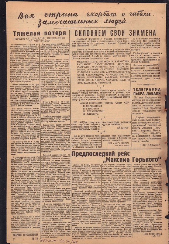 Ударник Комсомольска 764