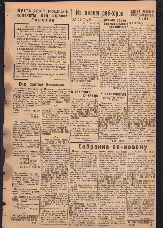 Ударник Комсомольска 764