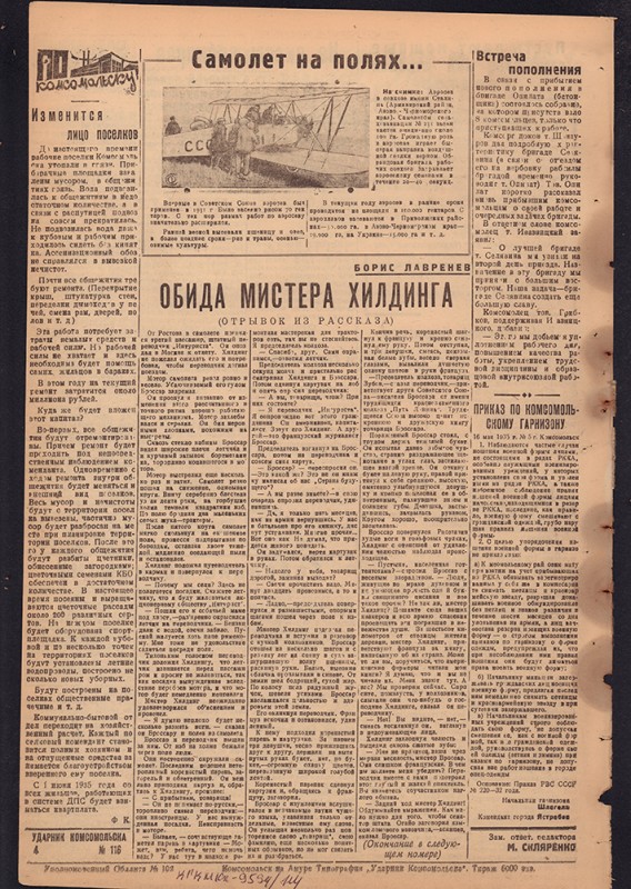 Ударник Комсомольска 764