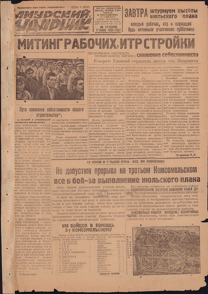 Амурский ударник 209