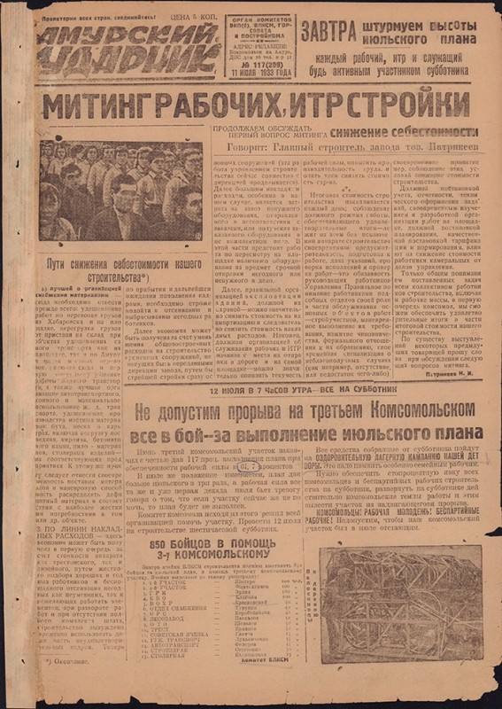 Амурский ударник 209