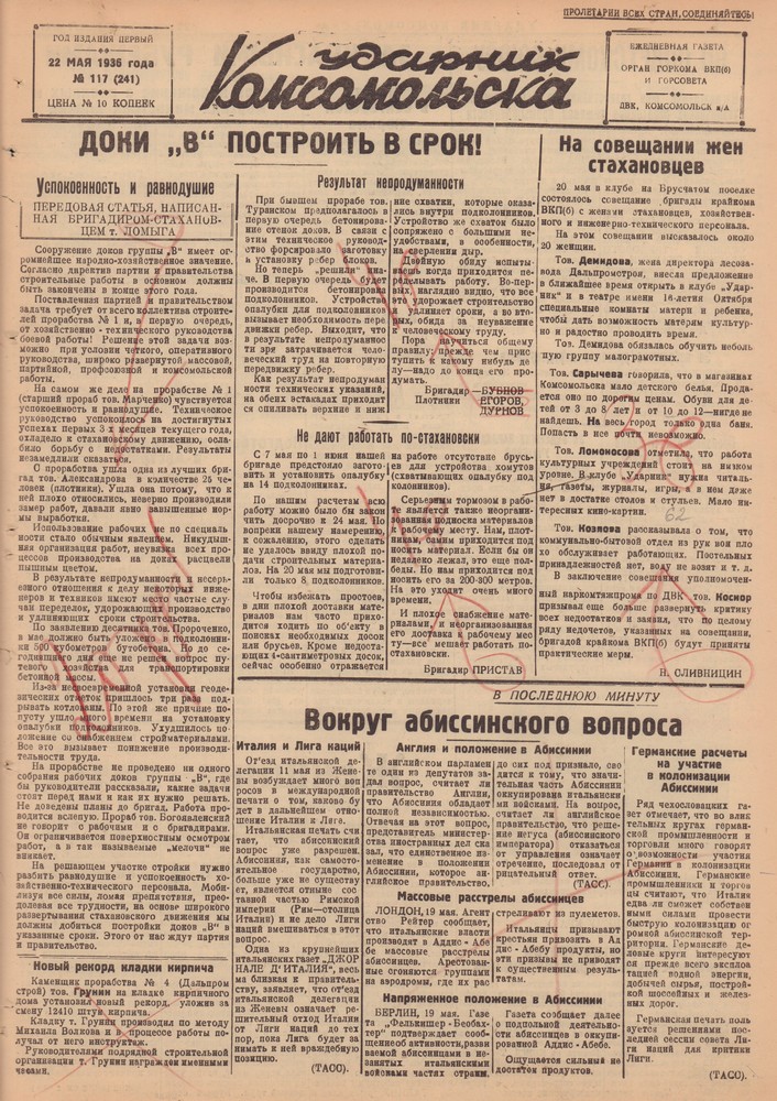 Ударник Комсомольскак 241