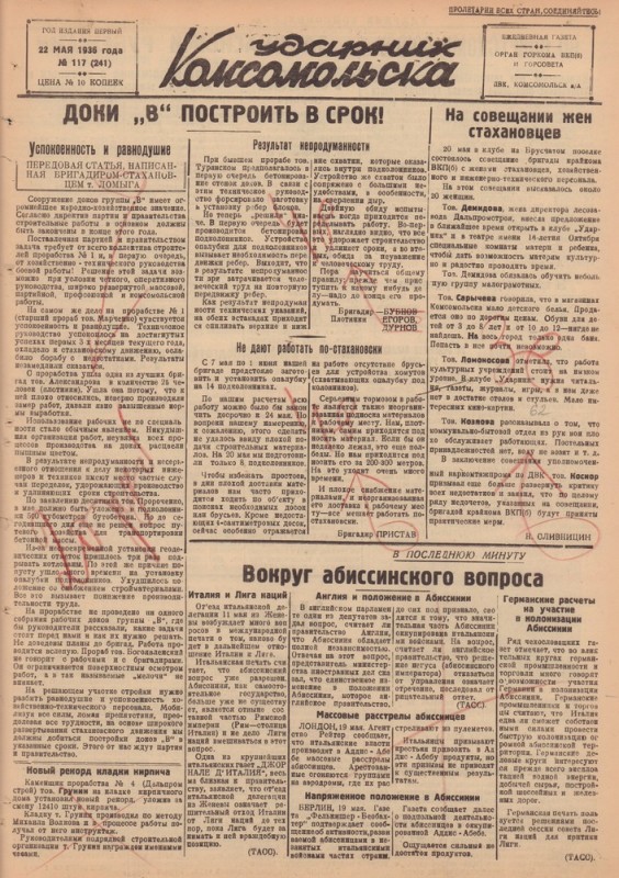 Ударник Комсомольскак 241