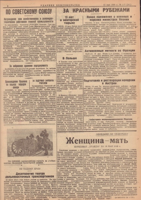 Ударник Комсомольскак 241