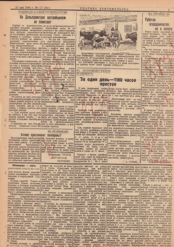Ударник Комсомольскак 241