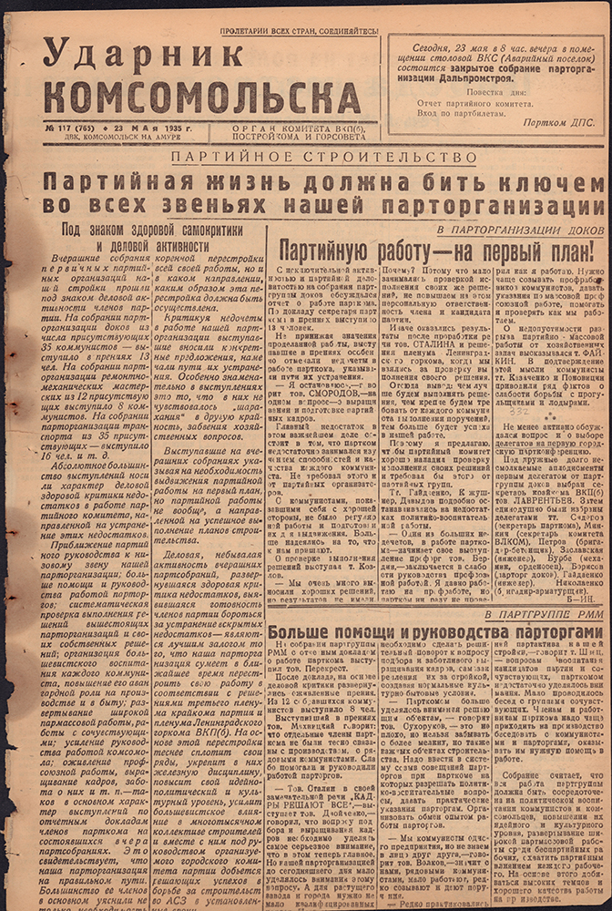 Ударник Комсомольска 765